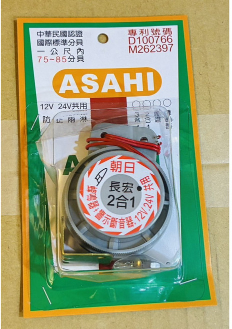朝日 百亮 長宏 貨車蜂鳴器 大貨車 遊覽車 12V24V, 1個, 二合一方向燈BB(灰色)