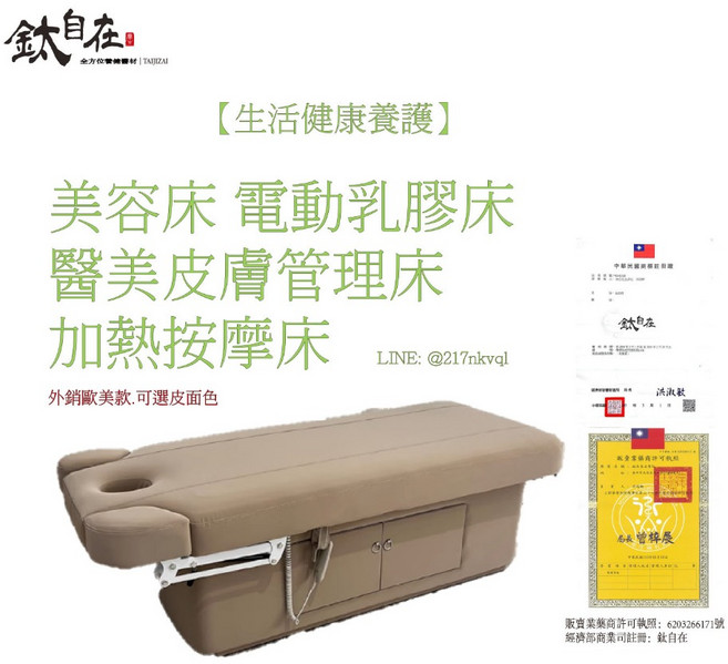 鈦自在 美容床 電動床 醫美皮膚管理床 加熱按摩床