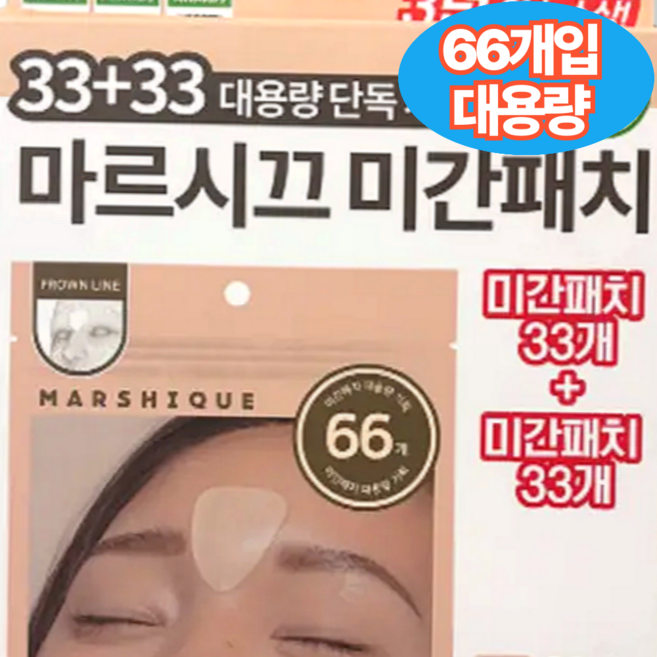 마르시끄 주름패치 미간주름패치 얼굴 붙이는주름 패치 대용량, 1개