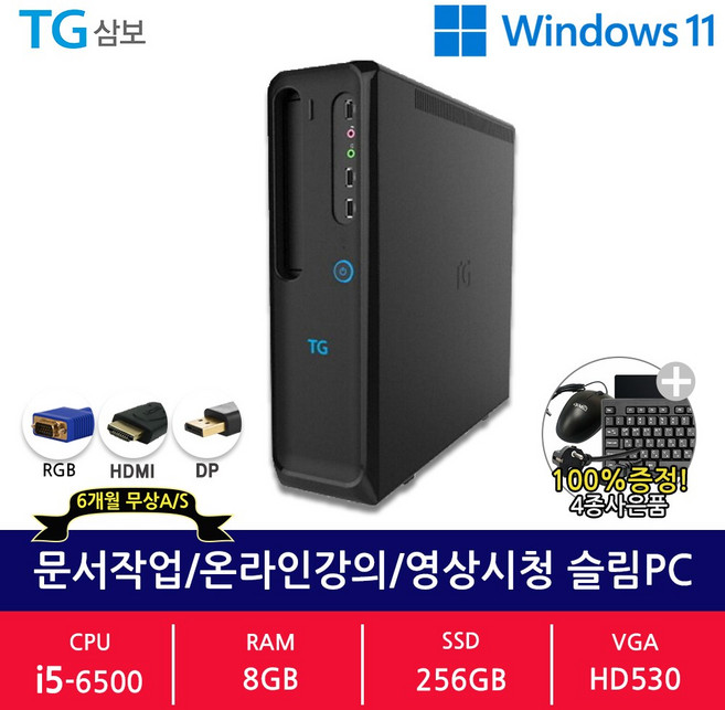TG삼보 DG367 슬림 PC 데스크탑 i5 6500 8G SSD 256G 윈도우11 정품설치 사무용 중고 컴퓨터, 블랙, TG삼보 DG367(i5/8G/256G), 256GB, 8GB, 윈도우 11 홈