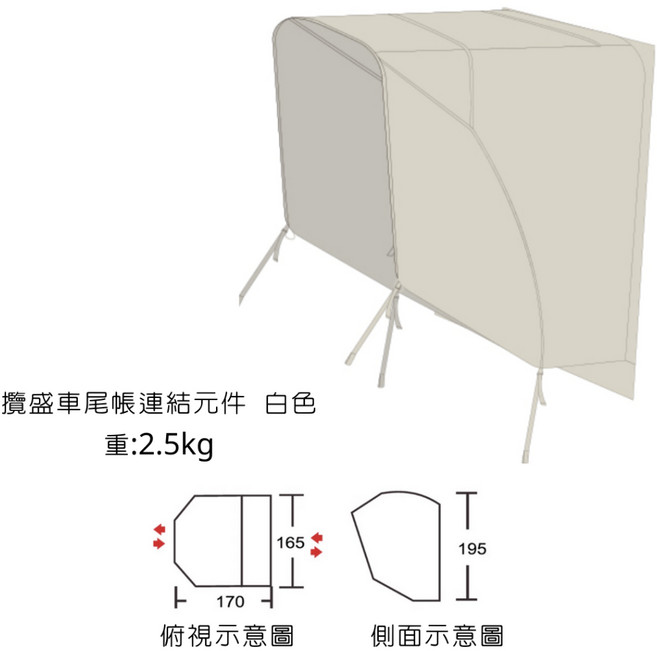 MOBI garden 攬盛充氣車尾帳 白色 2.5kg, 攬盛車尾帳連接配件-白色