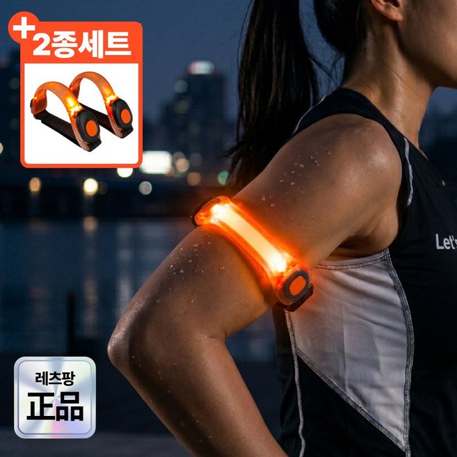 레츠팡 SL-850 야간 안전 LED 러닝 암밴드 라이트, 네온 오렌지, 1세트