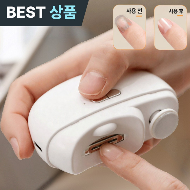 아쥬르 3세대 전동 손톱깍이 나혼자산다 무자극 네일 케어, 1개, 클린 화이트