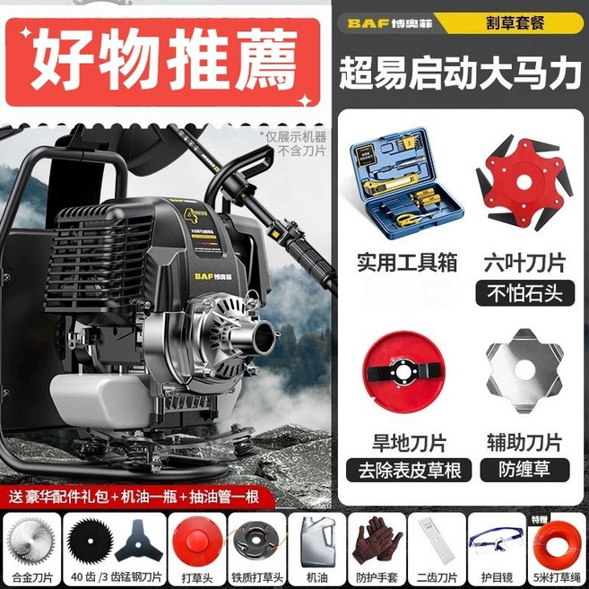優選 汽油割草機 四衝程背負式農用除草機 小型家用多功能開荒神器, 1個, 超易啟動大馬力四衝程【割草套餐】