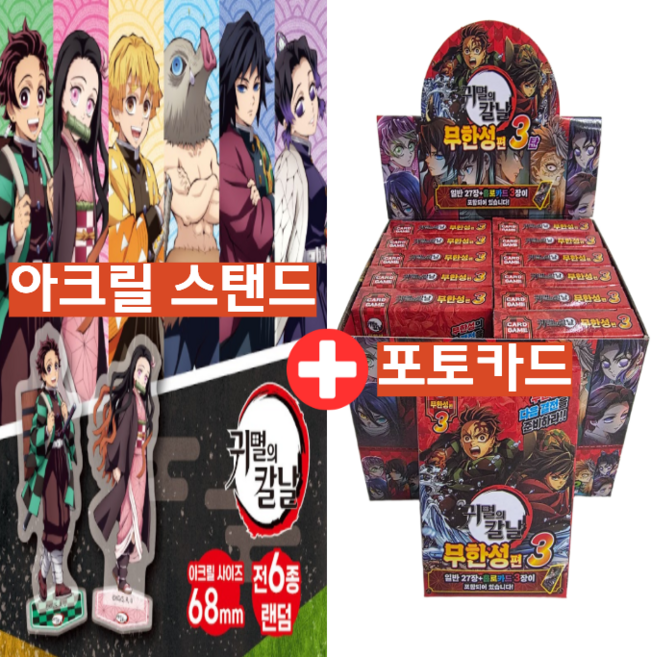 귀멸의칼날 굿즈 랜덤 세트 아크릴스탠드 1종 + 포토카드 30장, 1개, 혼합