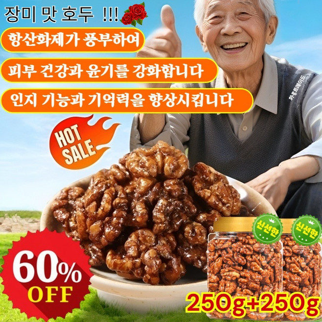 꿀 캐러멜 호박 호두 천연 꿀 캐러멜 호박 호두 바삭바삭 달콤한 프리미엄 호두정과/참깨 호두/벌꿀 호두/인지 기능과 기억력을 향상시킵니다, [ 250g ]-선물 세트, [참깨 호두] 과육이 풍부함