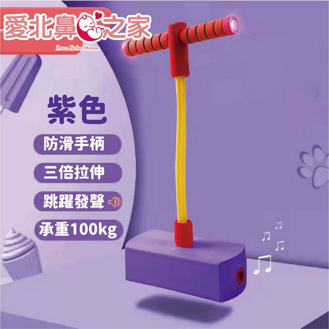 愛北鼻 - 兒童跳跳樂 彈跳桿 練長高神器, 紫色趣味青蛙跳, 1個