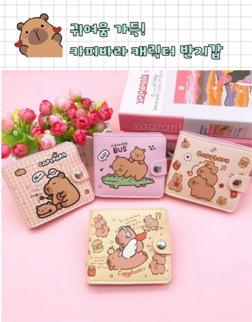 카피바라 캐릭터 반지갑