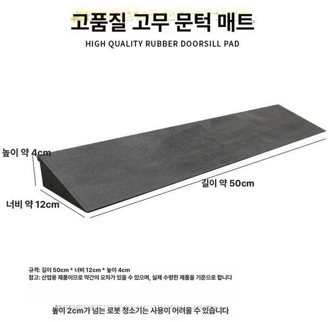 로봇 청소기 경사대 문턱 받침대 경사로 방지턱 단차, 프리미엄 솔리드 50x12x4cm, 1개