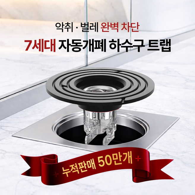 루센트리 튼튼한 7세대 하수구트랩 냄새 악취 벌레 완벽차단, 1개