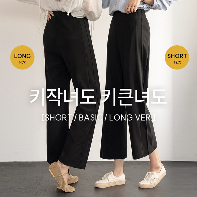 앤더데이 여성용 드레이프 절개라인 3기장 와이드팬츠(숏/미들/롱)