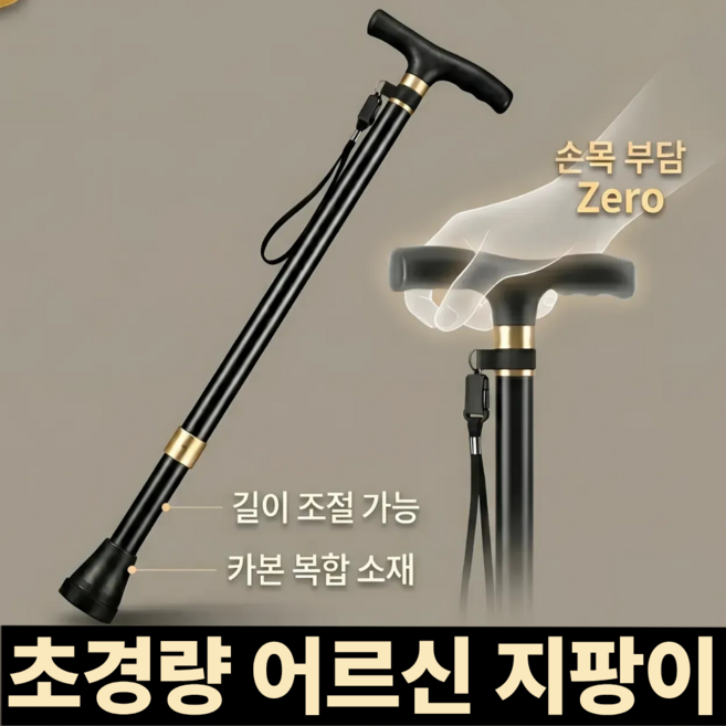 제이드커머스 프리미엄 초경량 노인지팡이 부모님 지팡이, 블랙, 1개