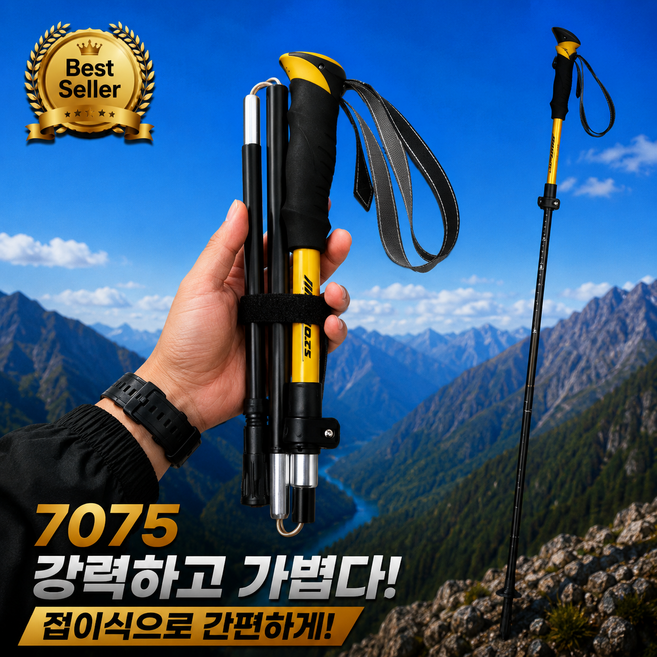 EcoStep 가볍고 강한 접이식 등산스틱, 네온 옐로우, 1개