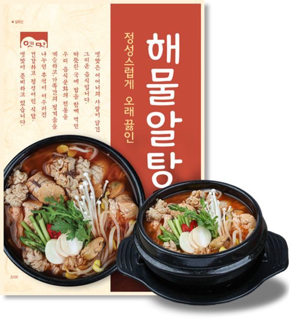 고향식품 옛맛 해물 알탕 간편식 즉석식품 캠핑 요리 밀키트, 1개, 550g