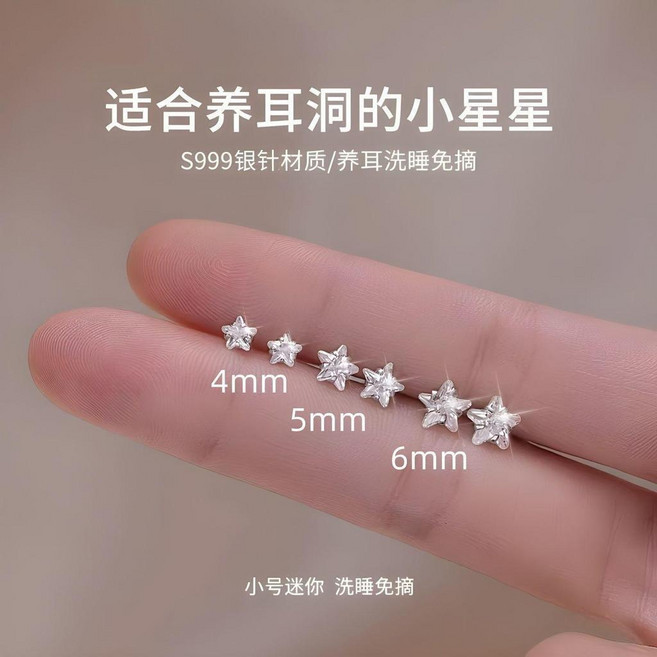 999銀針星星耳釘 養耳洞耳飾