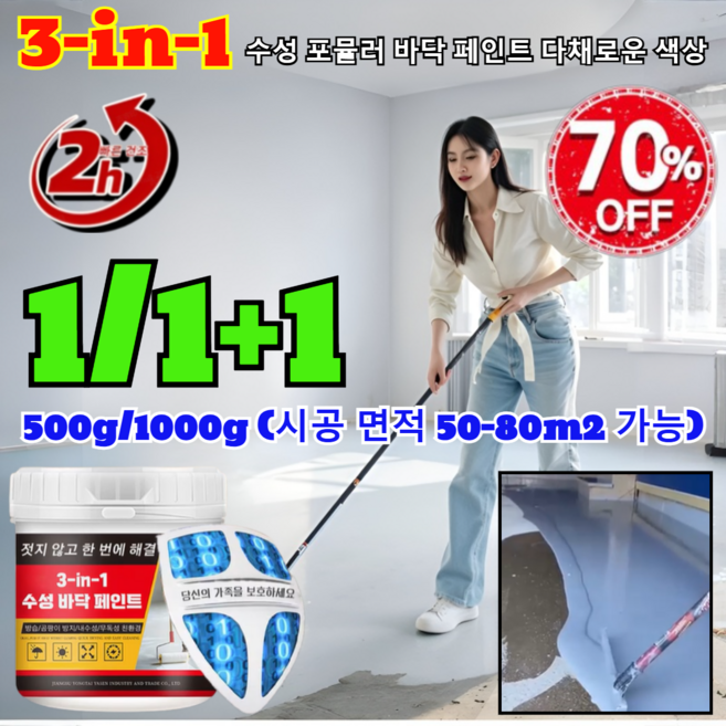 3-in-1 수성 포뮬러 바닥 페인트 다채로운 색상 다색 내마모성 에폭시 바닥페인트 초강력 콘크리트바닥용페인트, [1+1=1000g] 레드