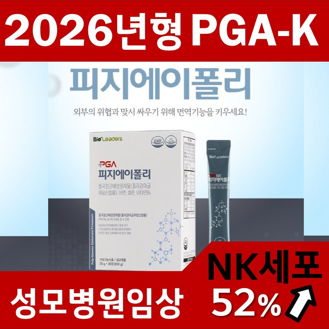 2026년형 NEW 피지에이폴리 성모병원임상 피지에이폴리 4중복합면역 PGA-K폴리감마글루탐산칼륨 NK세포활성 면역강화제, 600g, 1개