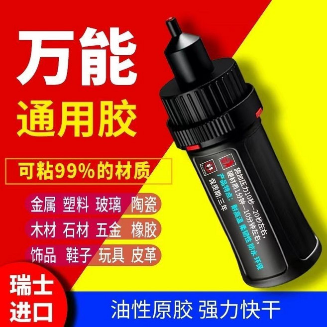 金屬陶瓷塑料玻璃通用透明高粘度耐熱瞬幹膠, 1個, 新款【黑科技速乾萬能強力膠】2瓶裝