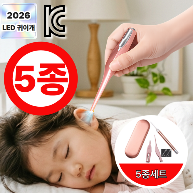 온데이 귀파기새 LED 귀이개 5종 세트 귀청소 라이트 집게 핀셋 귀파개, 1개, 1세트