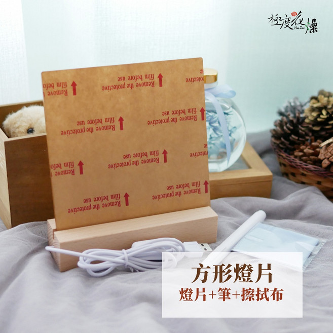 極度花燥 3D燈片, 3D燈片,方形款