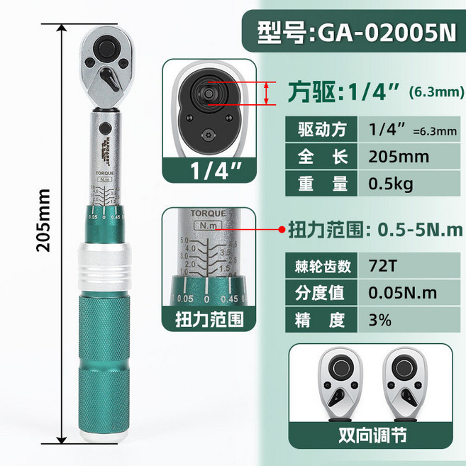 NA-220N 扭力扳手 1/2/ 20-220Nm, 1個, 新款綠色手柄1/4 0.5-5 N.M