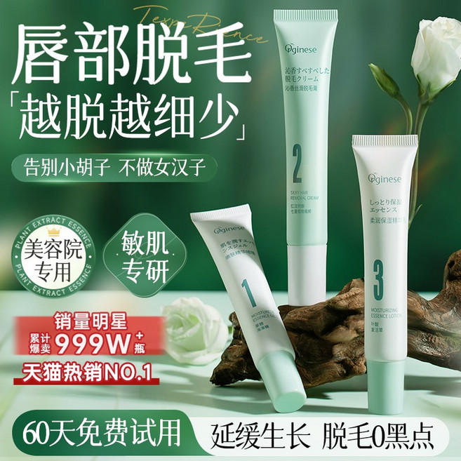 깔끔하게 Ouju 여성용 입술 제모 크림 콧수염 및 얼굴 털 제거 표백제 비영구 아티팩트 특별 싹다밉니다, 1201g