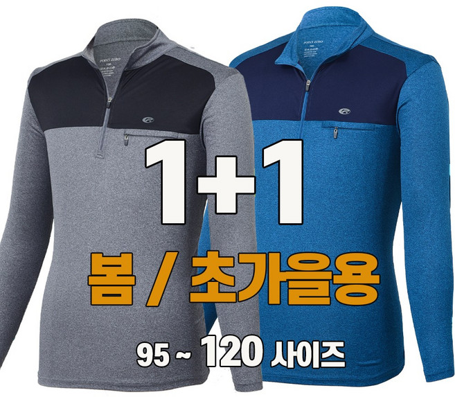 워킹맨 아울렛 1+1 봄 가을용 남성 컴폴트 편안한 집업 데일리 티셔츠 일상복 근무복 작업복 아웃도어 티셔츠 골프웨어 긴팔티 빅사이즈 A235