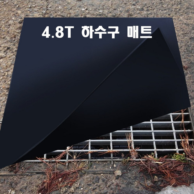 하수구 냄새차단 덮개 고무판 / 맨홀 덮개 6.4T, 1개