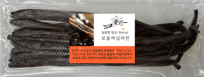 [보물바닐라] 버번 오리지널 최상급 바닐라빈, 50g