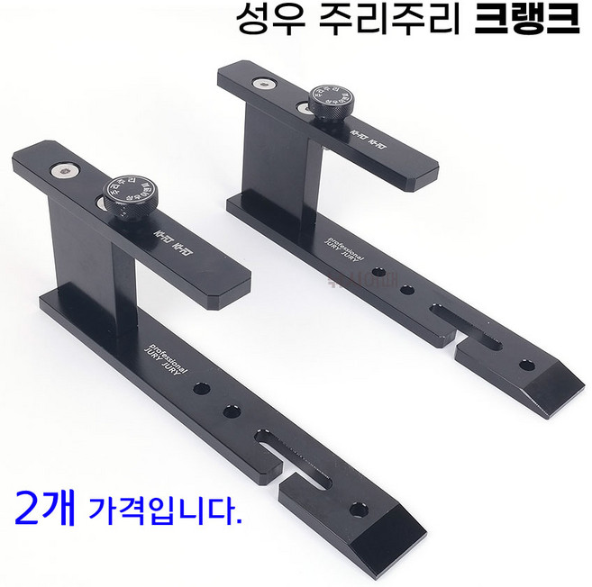 [낚시어때] 성우 주리주리 크랭크 1조 / 좌대 받침틀 거치대