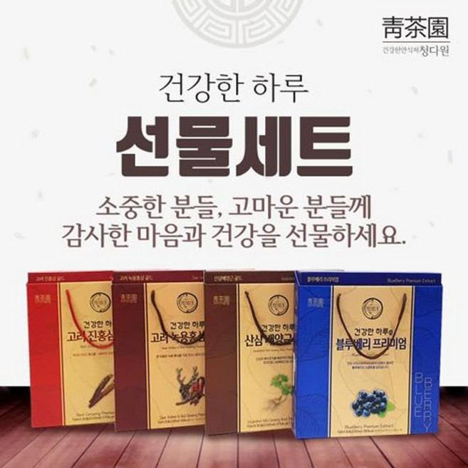 연말연초 명절 거래처 단체선물용 홍삼세트 4종 집들이선물 상품, 고려진, 산삼배양근골드