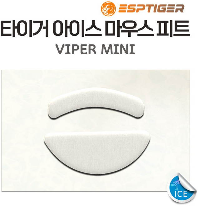 타이거게이밍 G PRO 슈퍼라이트 지프로무선 G303 G102 G304 M42 G502 바이퍼 마우스 피트 1세대 2세대 ICE 버전, 바이퍼 미니 피트(ICE)