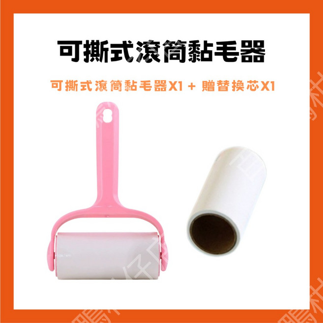 台灣公司出貨 可撕式滾筒黏毛器 滾筒黏毛器 黏毛器 寵物黏毛器 毛絮黏把 斜撕式黏毛器 除塵滾輪 黏塵滾輪, 1個, 黏毛器+贈替換芯x1