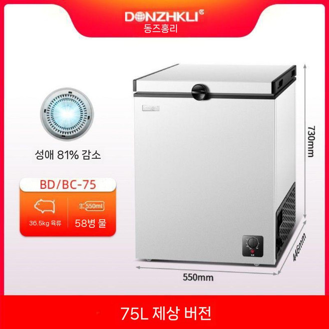 김치냉장고 절약 소형 서랍식 업소용 가정용 사무실 겸용 자취방 신선유지 서리, 3. BD/BC-75 해동 버전