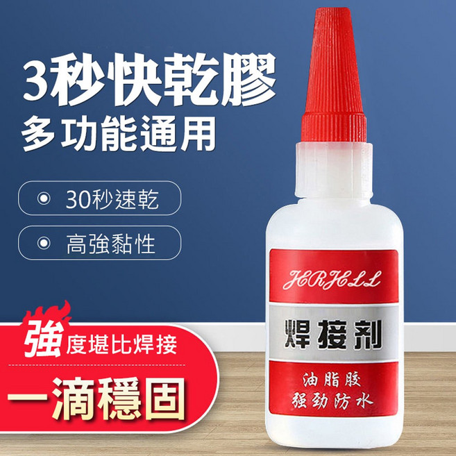 HONGJIAN 萬能快乾膠 3秒膠, 1入