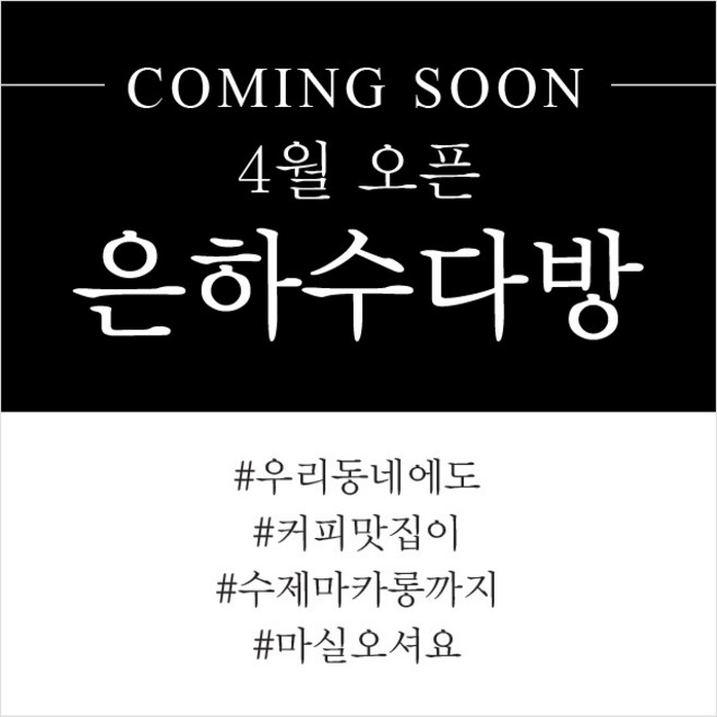 애니데이파티 오픈 개업 현수막, 블랙오브