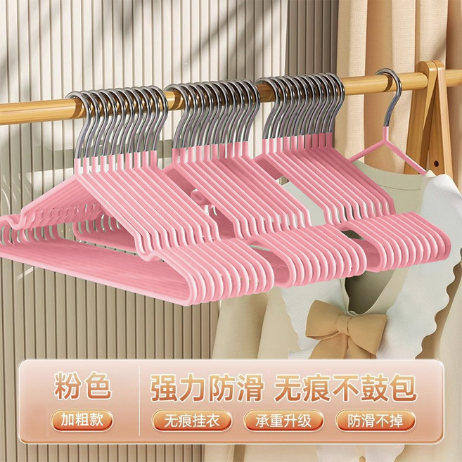 家用成人晾衣架衣撐宿舍無痕衣掛衣服架, 粉色10個裝【加粗款55g】