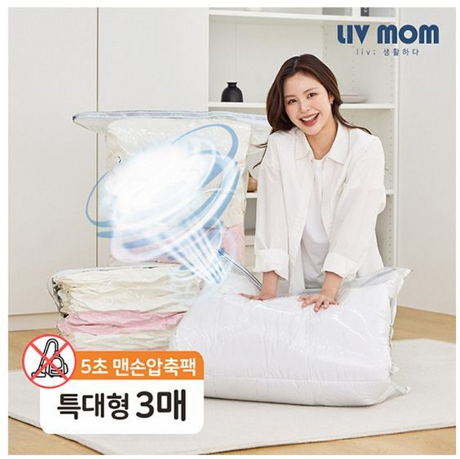 리브맘 청소기없이 5초 맨손 압축팩 특대형 80cmX100cm 3매