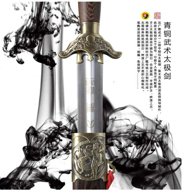 沈廣隆 武術太極劍, 1個, 4號劍-取貨方式請選郵寄