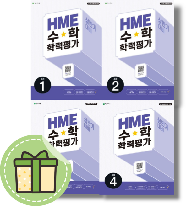 26년 천재교육 상반기 HME 대비 수학 학력평가 초등 1 2 3 4 5 6 학년 #Book-in#빠른출발, 천재상반기HME수학초등3학년