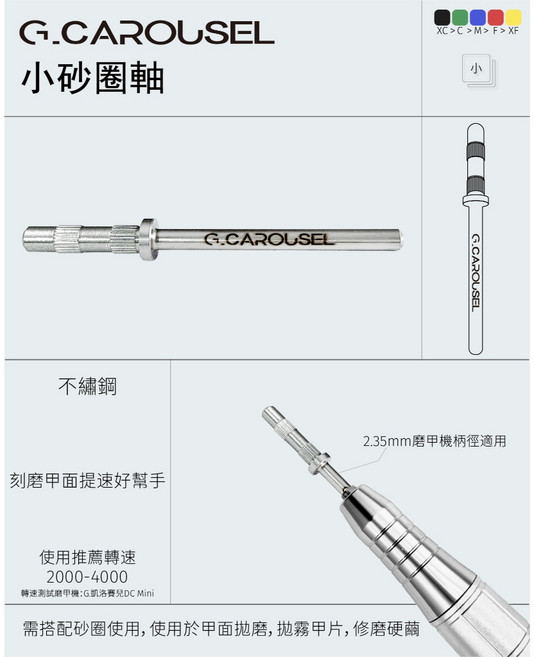G.凱洛賽兒 黃金磨頭ㄱ卸甲磨頭 美甲磨頭 前置磨頭 美甲工具 保養磨頭, 1個, G.C_小砂圈軸(不鏽鋼磨頭)