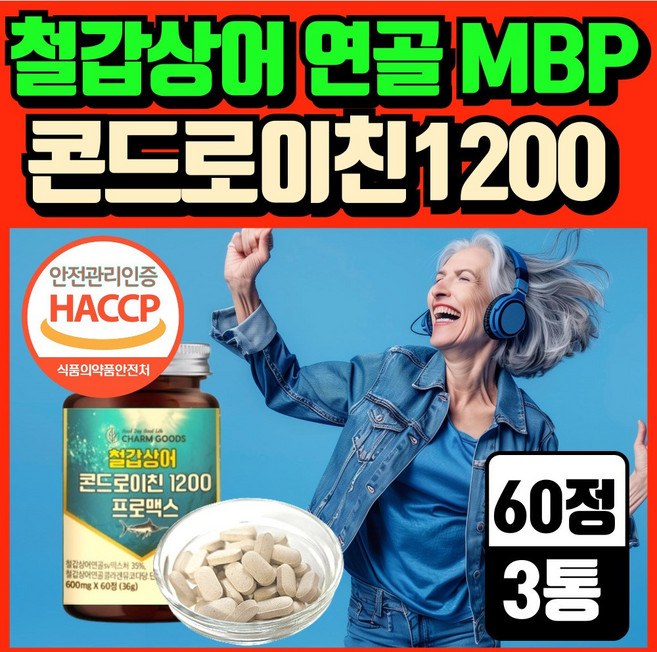 철갑상어 연골 콘드로이친 1200 mbp 난각막 종근당 건강 락토조이세트 식약청 인증 헬씨딜리버리, 3개, 60정