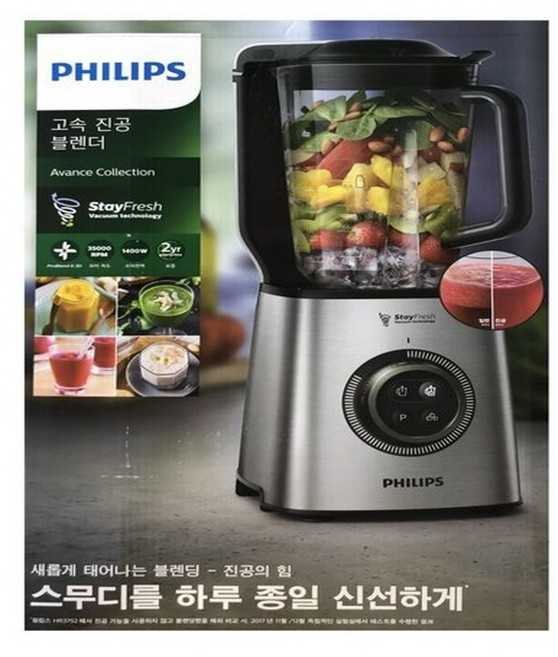 필립스 초고속블렌더 진공믹서기 HR3757/00 가정용/업소용
