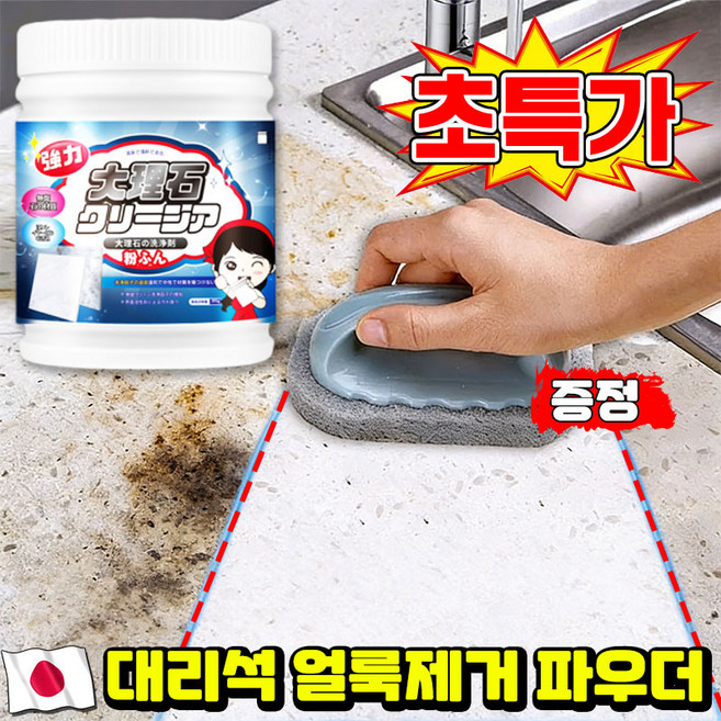 [99.9%제거] 강력 오염 제거 대리석 크리너 파우더 타일 찌든 때 강력제거 대리석 얼룩제거제 싱크대 청소세제 주방 욕실 상판 조리대 클리너 공구 증정, 1개, 280g