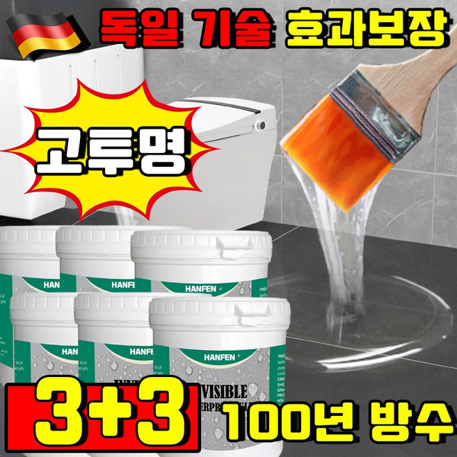 HANFEN 독일 투명 방수제 바르는 투명방수액 방수크림 접착제 초강력 바닥 방수제 옥상방수 페인트 옥상 방수제 방수 페인트, 6개