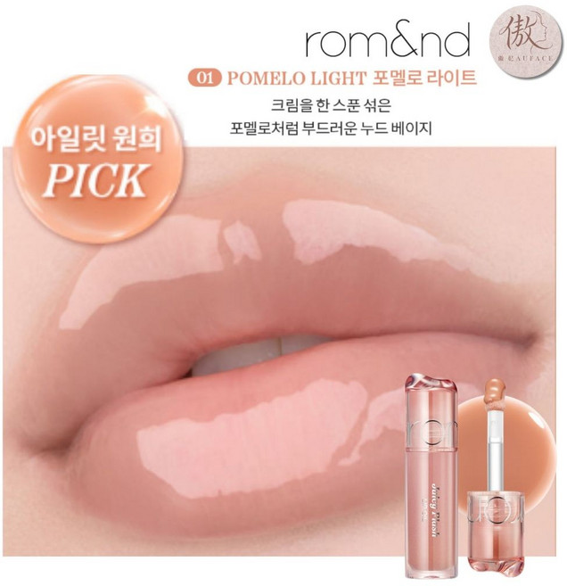 Rom&nd 果汁閃光燈唇油 10 葡萄豆奶, 1個, 01清透蜜柚POMELO LIGHT