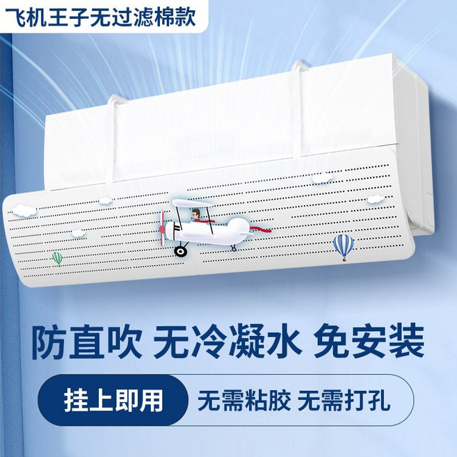 壁掛式空調擋風板 防直吹 免安裝, 1個, 藍天飛機(加厚 硬款)微孔款
