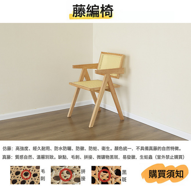 編藤餐椅昌迪加爾椅餐廳日料店民宿復古休閒椅子藤編椅, 1件, 原木色藤椅 仿藤:如圖所示
