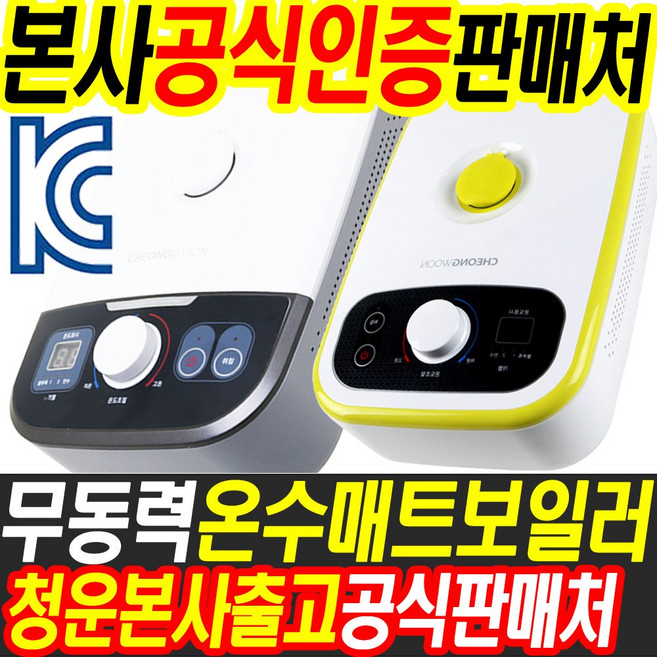 최신형 본사출고 청운 헬스케어 온수매트보일러 온수매트조절기 온수보일러 (주)청운산업, 1개, A타입_단일난방