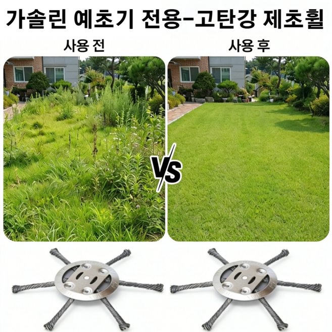 1+1 고탄소강 제초기날 가솔린 예초기 전용 제초휠 고탄강 제초 휠 잡초 제거 + 잔디 보호, 7인치 170mm, 2개